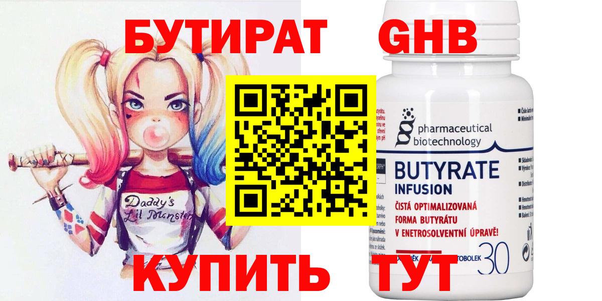 Бутират бутик Заволжье