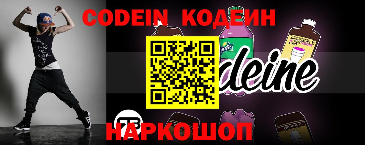 Codein Purple Drank  Вход с VPN  Codein Purple Drank  Заволжье 