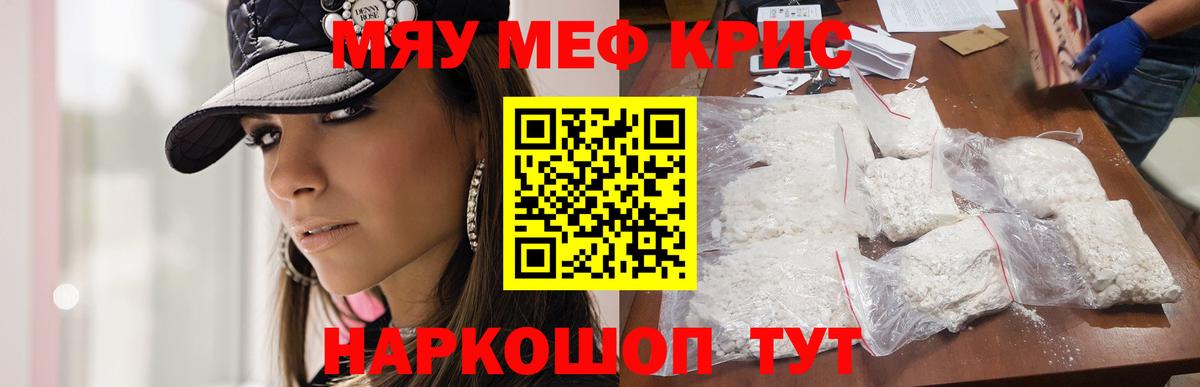 Меф мяу мяу Заволжье