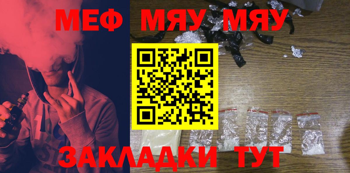 Заволжье  МЕФ  Мефедрон VHQ  Вход с VPN  МЯУ-МЯУ мяу мяу 