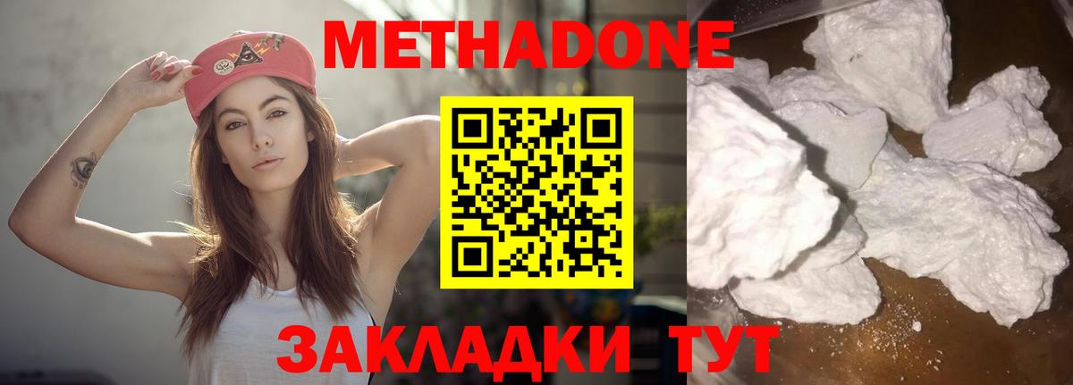 Метадон мёд  Вход с VPN  Заволжье 