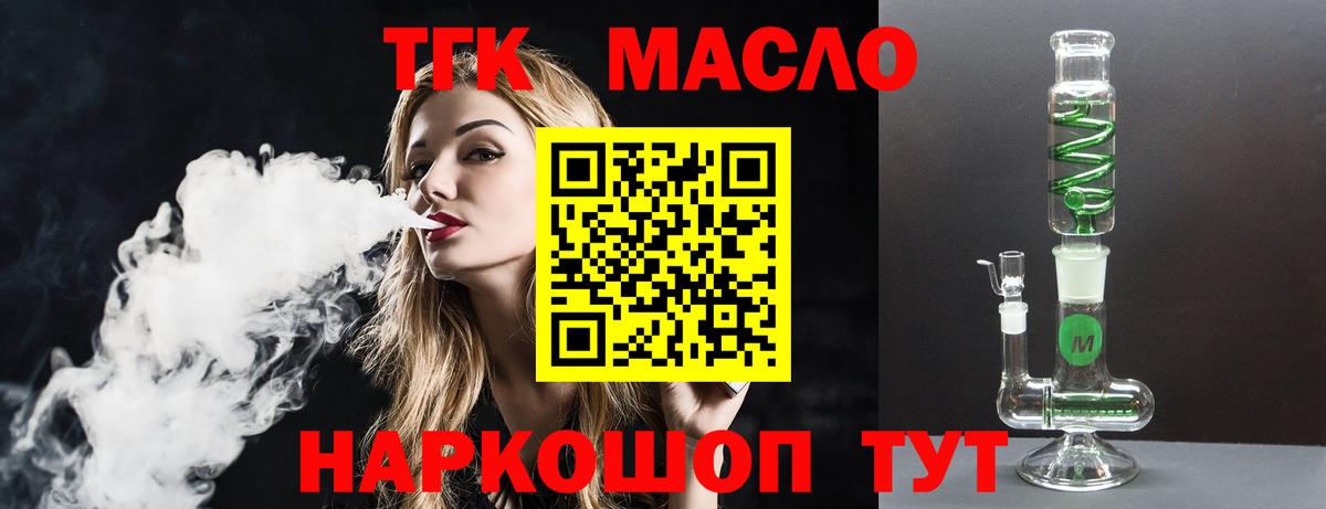 Дистиллят ТГК вейп  ТГК жижа  Вход с VPN  купить закладку  Заволжье 
